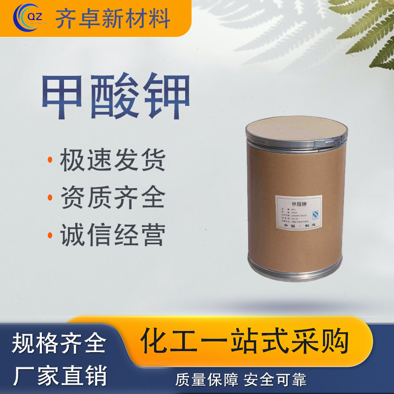 厂家现货甲酸钾工业级印染水剂钻井早强剂叶面肥甲酸钾