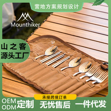 山之客新品户外餐具野餐游玩野炊自驾游餐具便携式十一餐具包
