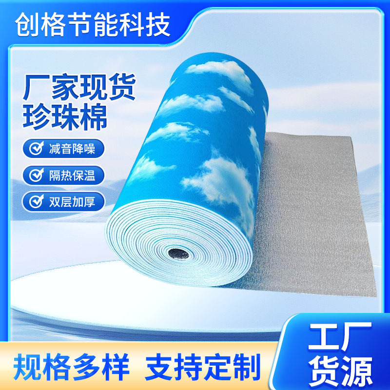 方格纹铝膜珍珠棉 彩色单双面铝箔隔热棉 屋顶隔热铝箔珍珠棉