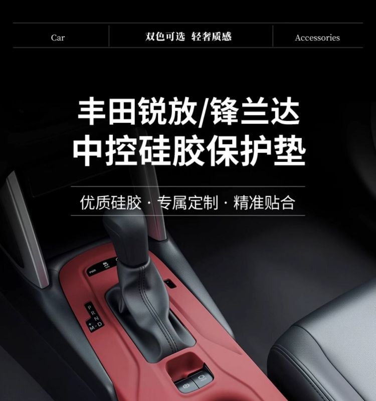 Corolla Rui Fangfeng Landa Central Control Silicone Pad Gear Water Cup Panel Protective Sticker Modification Supplies Accessories