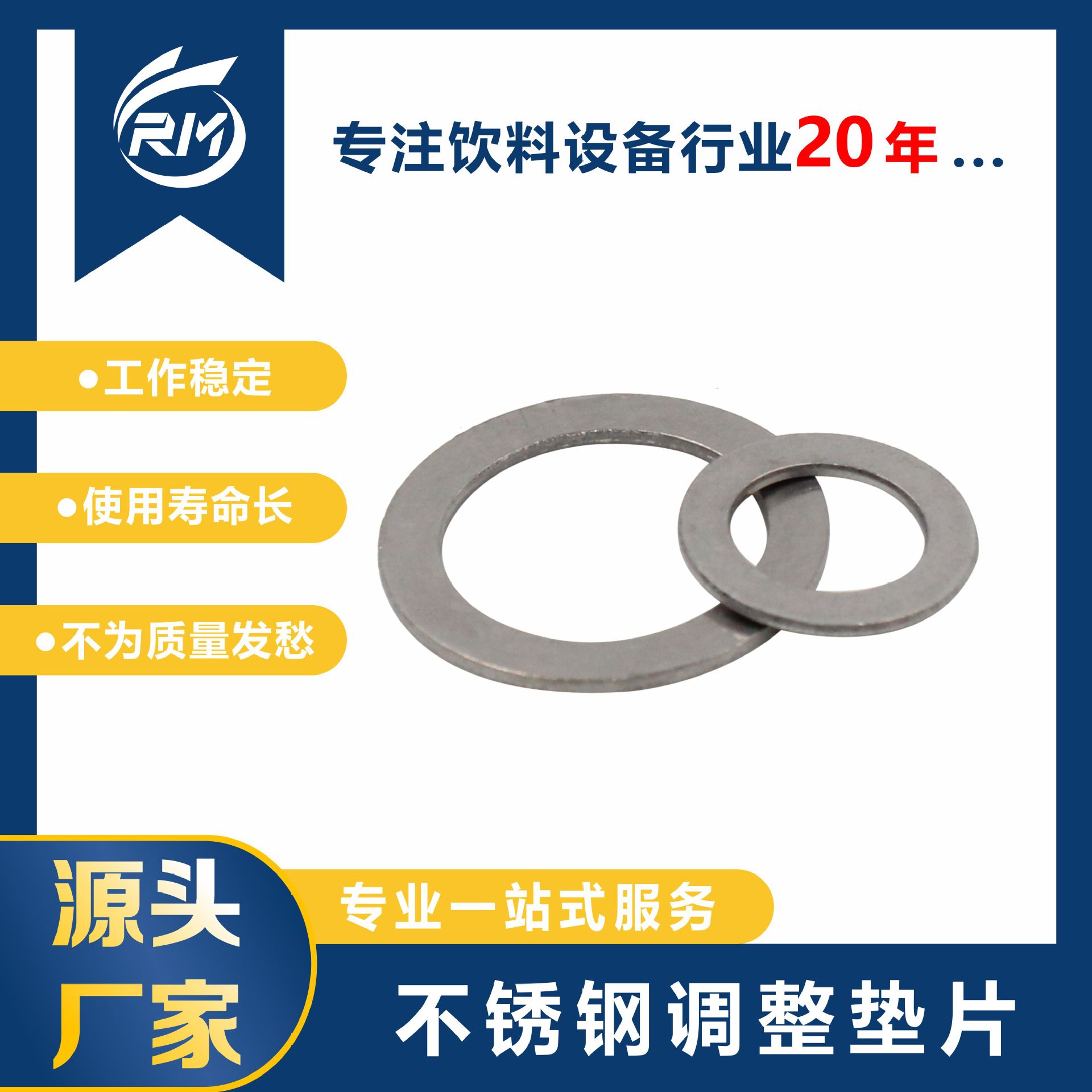 现货直发/不锈钢调整垫片/301021240050