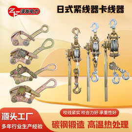 日式紧线器卡线器钢丝绳拉紧器棘轮双钩紧线器电力施工紧线器