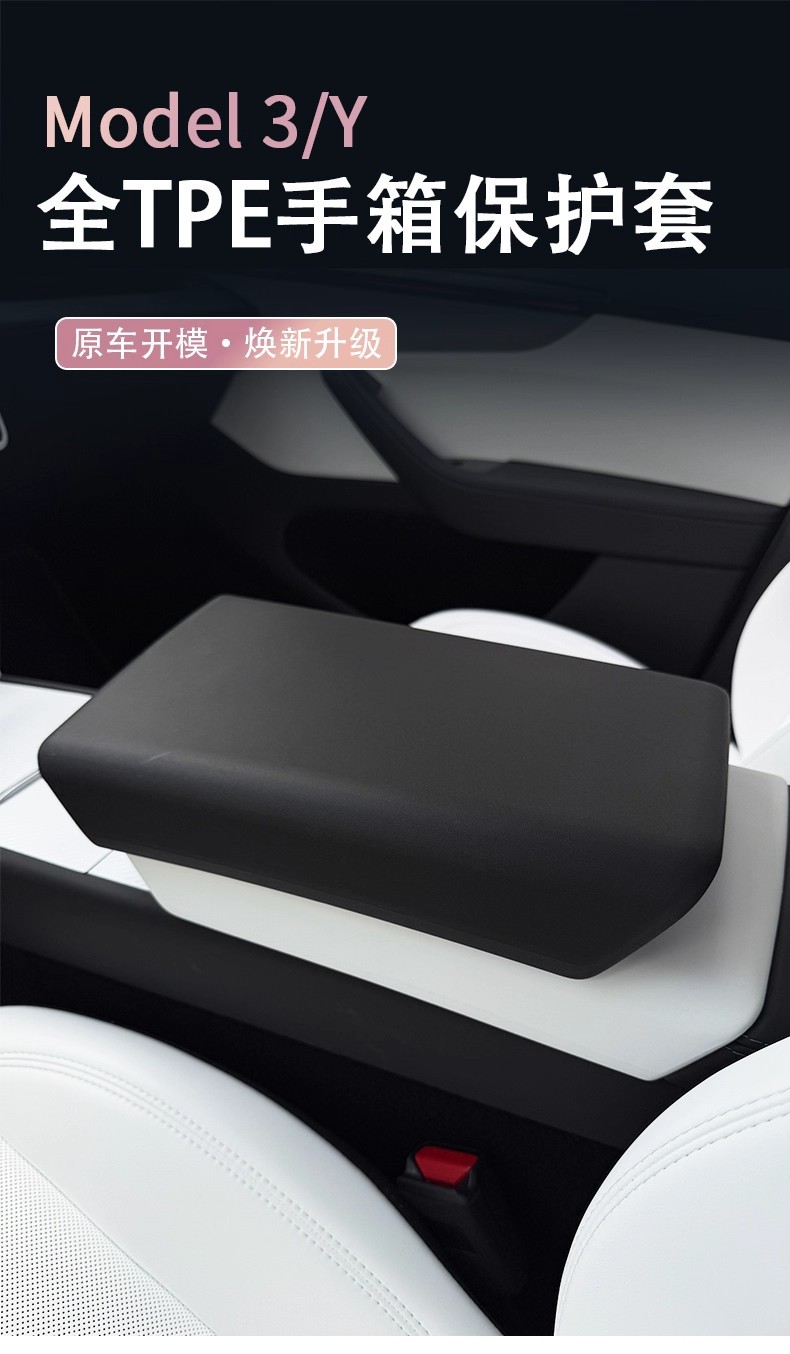 Suitable for Tesla Armrest Box Protective Cover Model3/Y Special Modified Car Interior Decoration Accessories