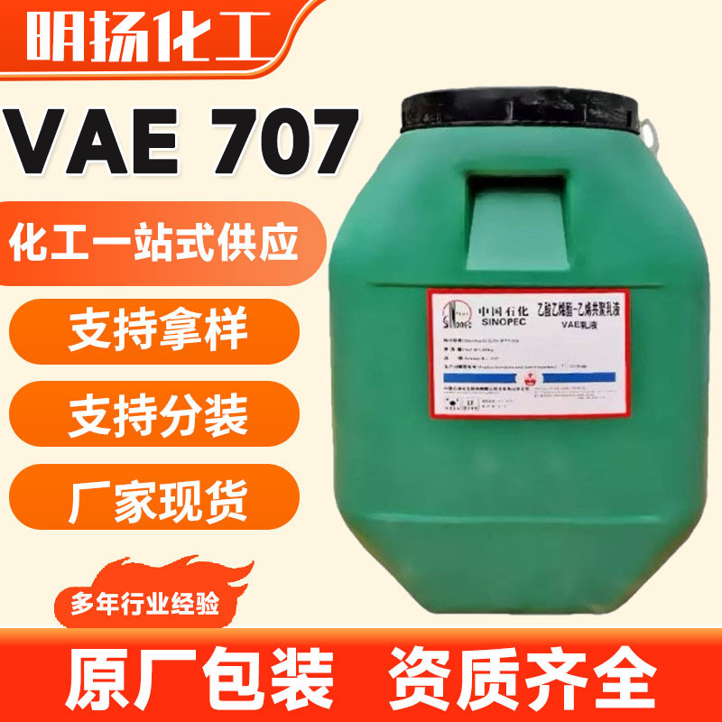 Bj-707 Emulsion for Architectural Coatings, Vinyl Acetate Emulsion Waterproof Coating, Cement Interface Agent, Vae Emulsion Bj-707 Emulsion for Architectural Coatings, Vinyl Acetate Emulsion Waterproof Coating, Cement Interface Agent, Vae Emulsion