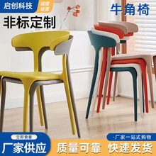 网红牛角椅家用懒人餐椅塑料书桌凳子靠背客厅轻奢现代简风格椅子