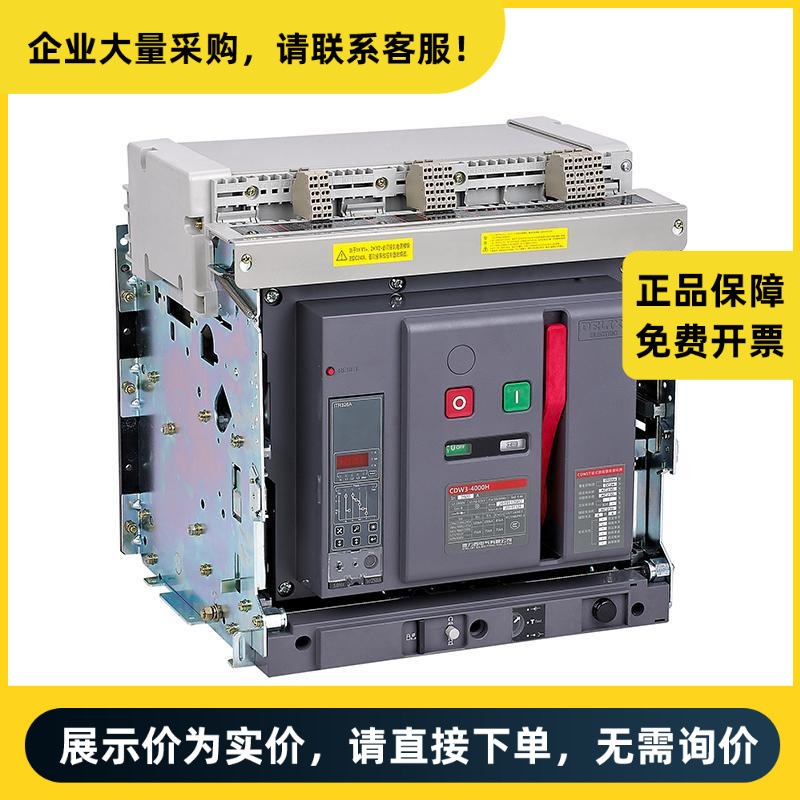 德力西电气 CDW3 框架断路器 CDW3-3200N 3200A抽水AC230V无欠压
