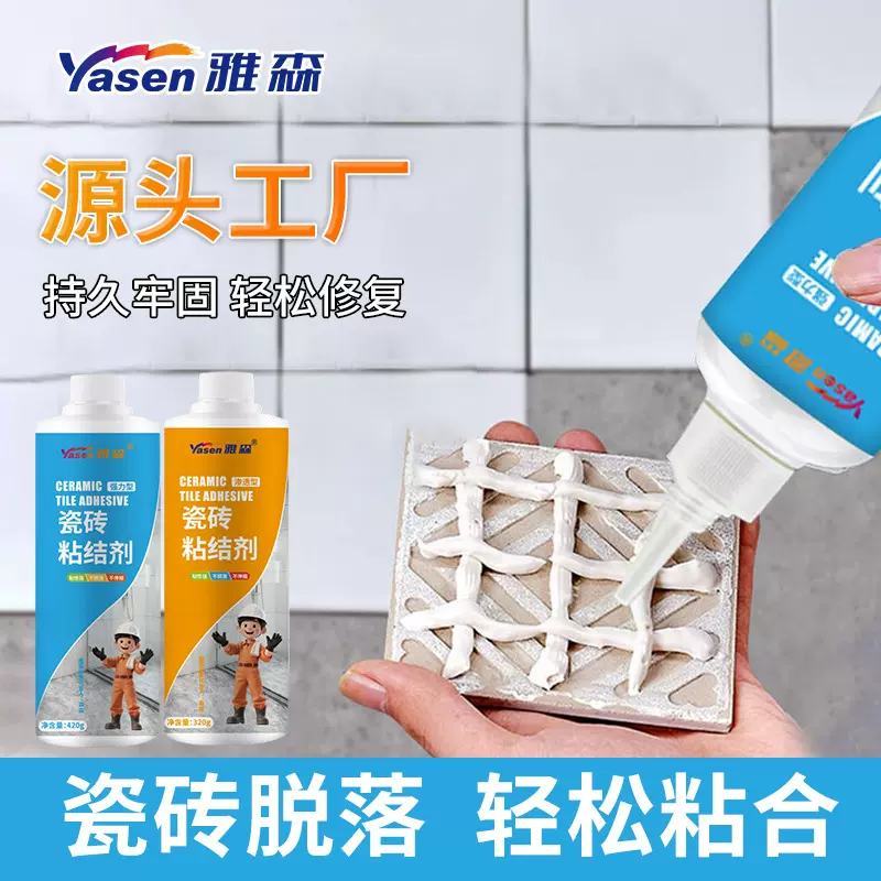 瓷砖粘结剂空鼓胶瓷砖胶背涂胶粘接修复粘结胶家用瓷砖修补胶