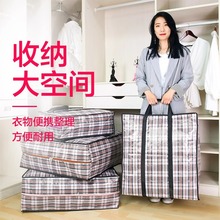 搬家打包袋收纳袋防潮大容量编织袋行李衣服整理装被子子衣物棉被