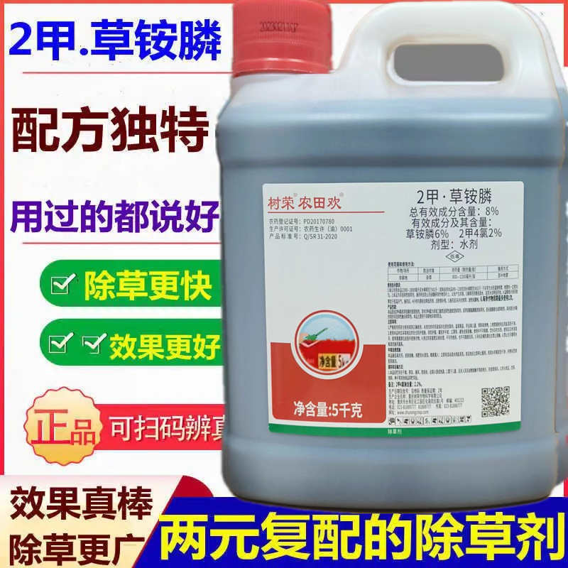 2%2甲4氯+6%草铵膦 农田欢 5000克 果园牛筋草除草剂草铵磷草胺磷