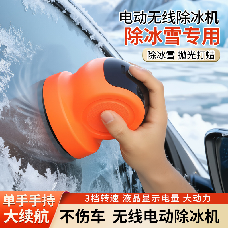 Car Multifunctional Electric Wireless De-Icer Car Multifunctional Electric Wireless De-Icer