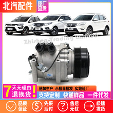 北汽E130E150D20D50D60D70D80X25X35X55X65空调压缩机总成冷气泵