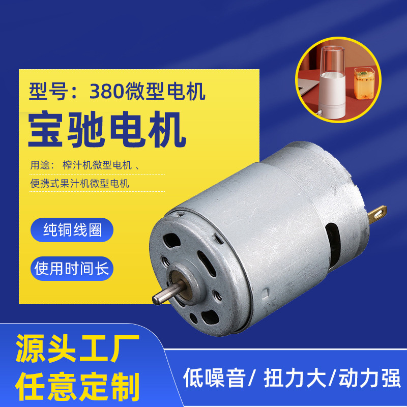 Wow 380 Portable Juice Machine Micro Motor 3.7V Juicer Dc Motor Small Fan Vibration Motor
