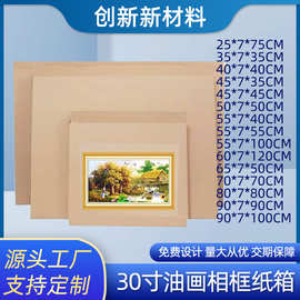 装饰画婚纱照快递壁画海报包装扁大长方形牛皮盒30寸油画相框纸箱