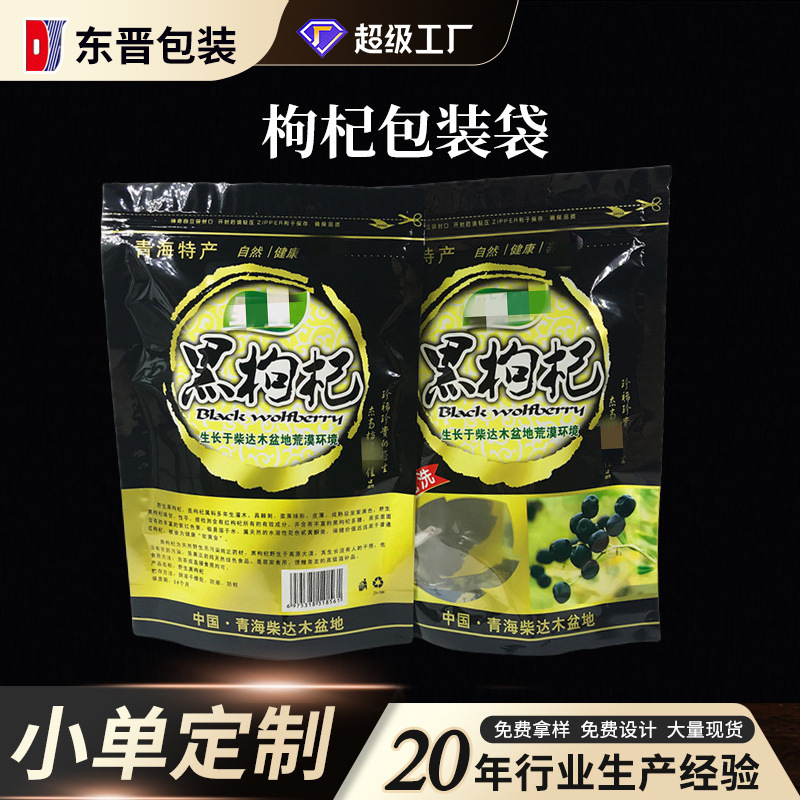 厂家直销枸杞开窗包装袋零食干货镀铝复合袋自封拉链袋批发
