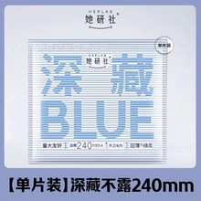 【单片】她研社深藏blue卫生巾天山棉奶滑春眠小裤小懒裤乳霜纸