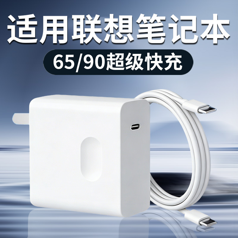 Suitable for 65Max/90Max Chargers to Adapt to Lenovo Laptops for Super Fast Charging Air13/14Pro
