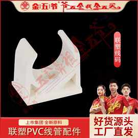 PVC线管配件管夹 16-50mm管夹 联塑阻燃绝缘PVC电工套管系列