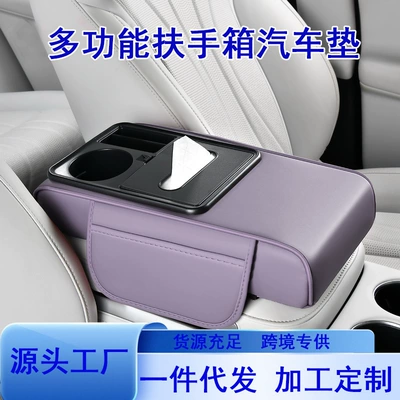 Pad, Tissue Box, Water Cup: Armrest box pad