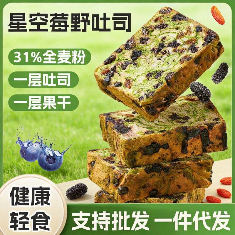 Starberry Wild Pastry Whole Wheat Toast Thick-Cut Raw Toast Breakfast Meal Replacement Western-Style Dessert Healthy Bread Available for Wholesale Starberry Wild Pastry Whole Wheat Toast Thick-Cut Raw Toast Breakfast Meal Replacement Western-Style Dessert Healthy Bread Available for Wholesale