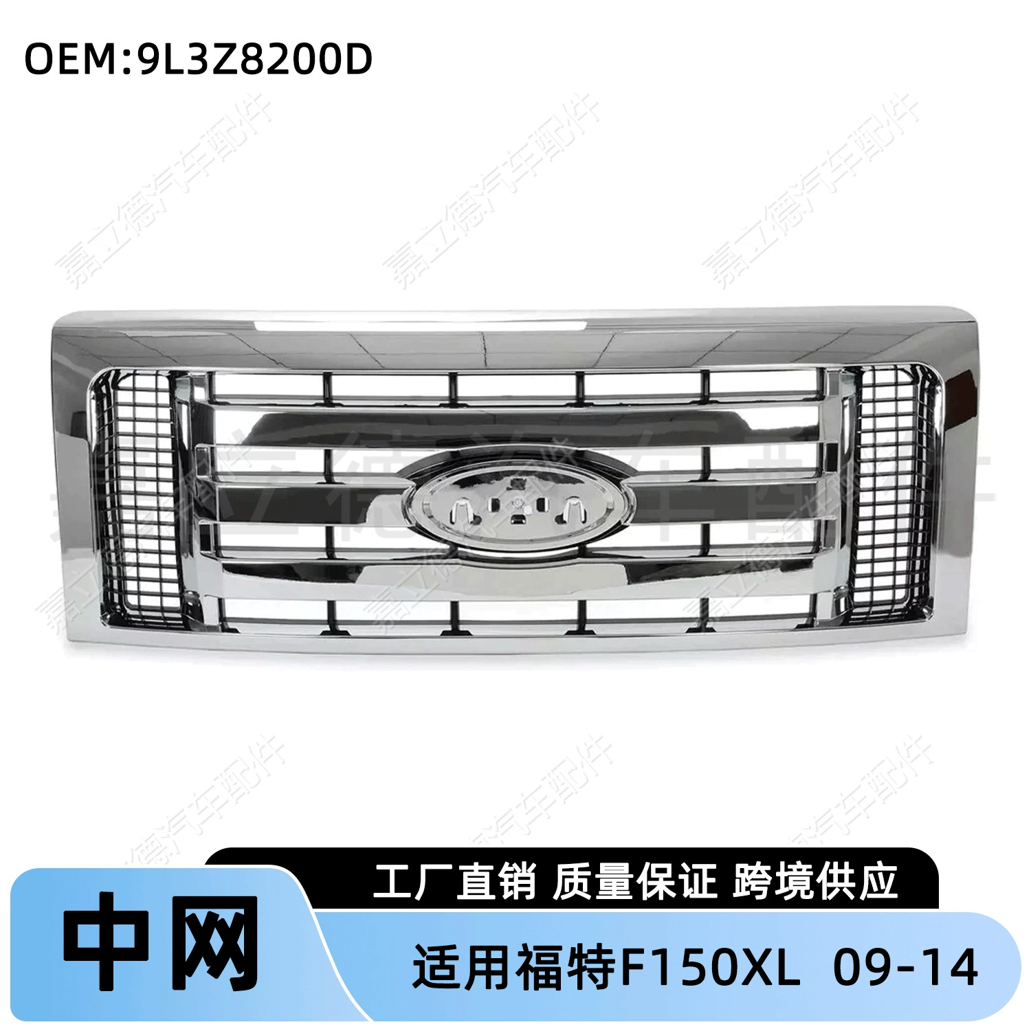 Подходит для Ford F150XL 09-14 модифицированная решетка радиатора переднего бампера с гальваническим покрытием