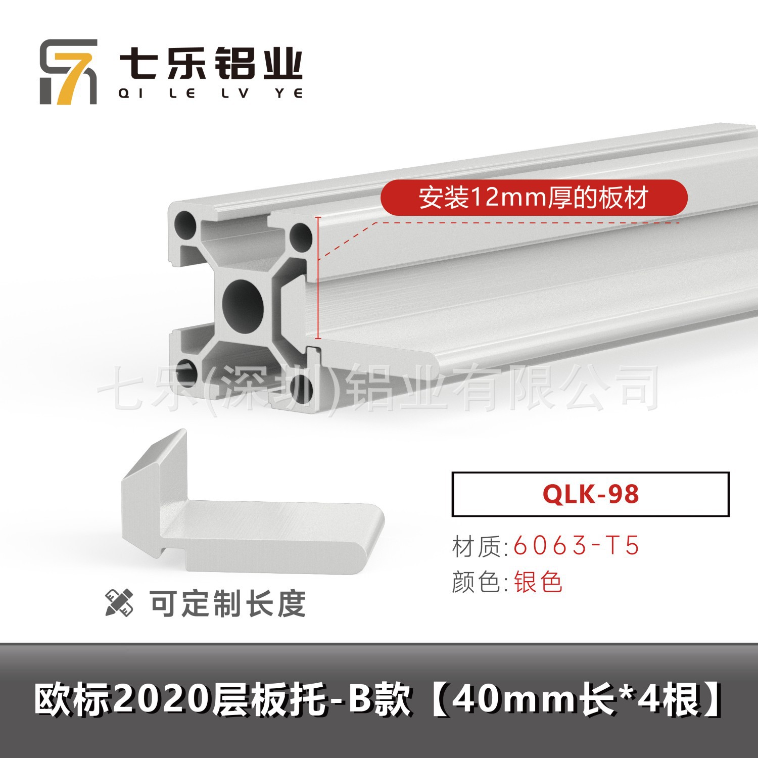 Estándar europeo 2020 soporte de placa de piso - modelo B (40 mm de largo * 4 piezas)