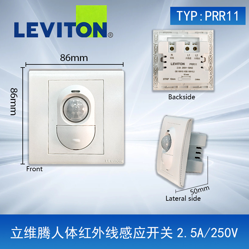 立维腾人体感应开关运动延时开关楼梯过道延时开关PRR11-00W