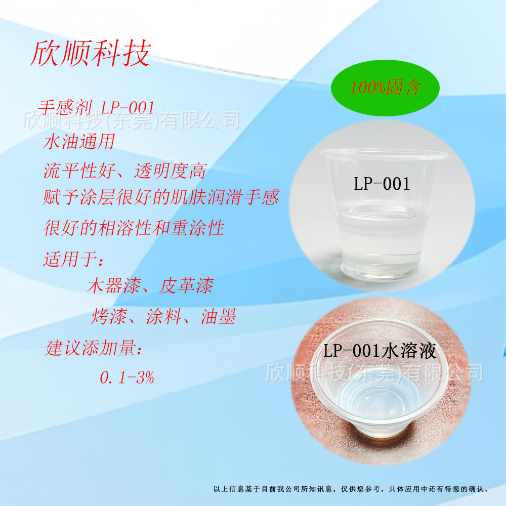 手感剂 润滑手感 水油通用 烤漆皮革漆家具漆流平剂 LP-001