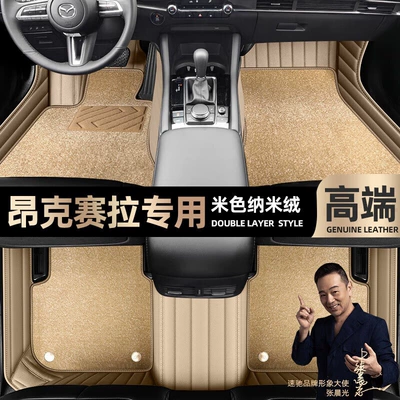 Ayaqaltılar (Kovriklər) – pads are suitable for Mazda - beige-leather-beige-nano-velvet-double-layer