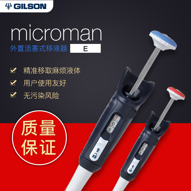 Gilson吉尔森M25E 3-25UL 外置活塞式移液器FD10002
