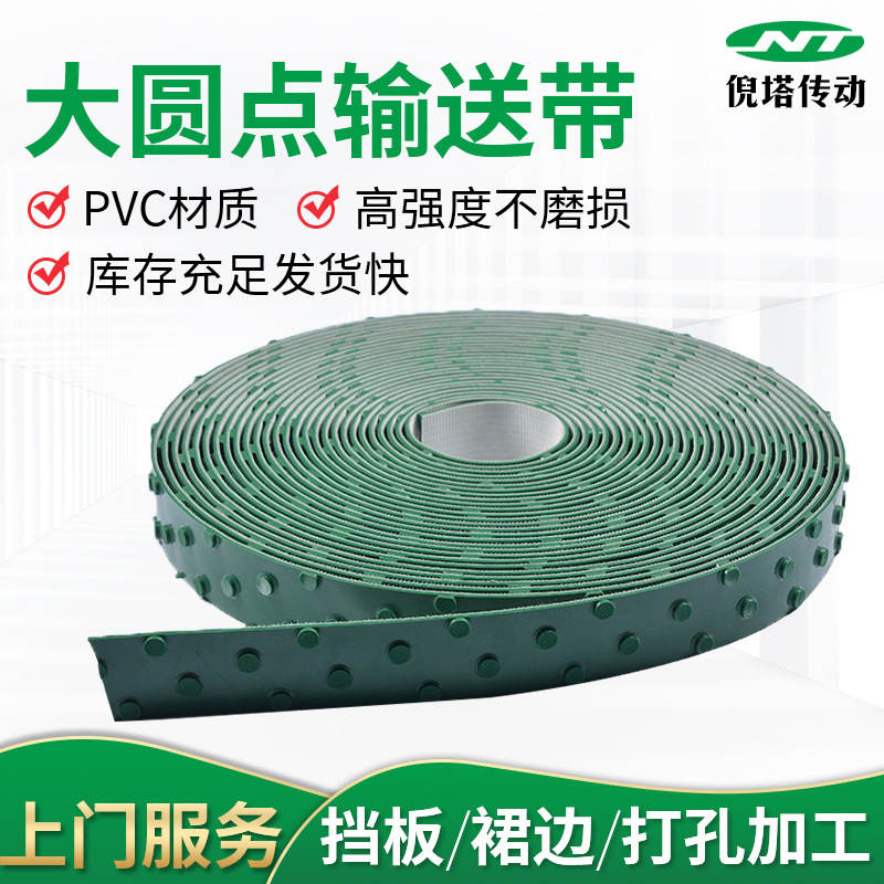 大圆点输送带 防滑绿色凸点传动带 轻型输送带大圆点传送带