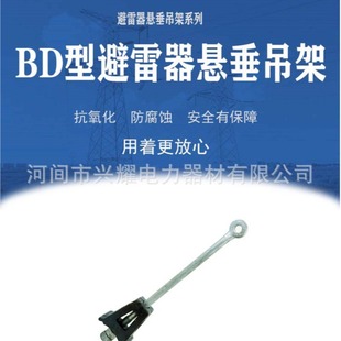 BD Type Lightning Arrester Hanging Hanger BD-1839, What the Model of Power Gold Products for Circuits
