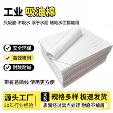 复合压点加厚工业强力吸油棉 吸附棉片吸油毡 强力只吸油不吸水