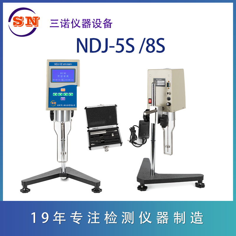 厂家促销 数显粘度计 NDJ-8S、NDJ-5S数字式旋转粘度计 粘度计