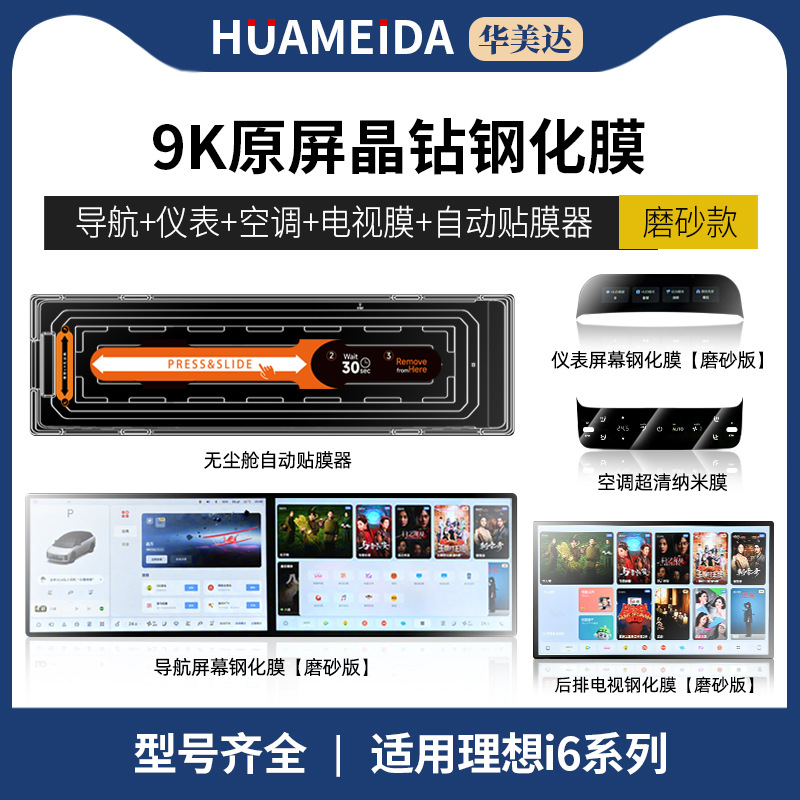 Li Auto – Car interior film console navigation screen interior - automatic-film-applicator-navigation-instrument-panel-tv-micro-matte-rear-air-conditioning-ultra-clear-for-li-auto-i6