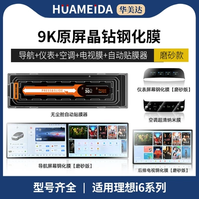 Car interior film Navigation Screen Interior Protection Film - automatic-film-applicator-navigation-instrument-tv-micro-sand-rear-air-conditioning-ultra-clear-25-ideal-i6