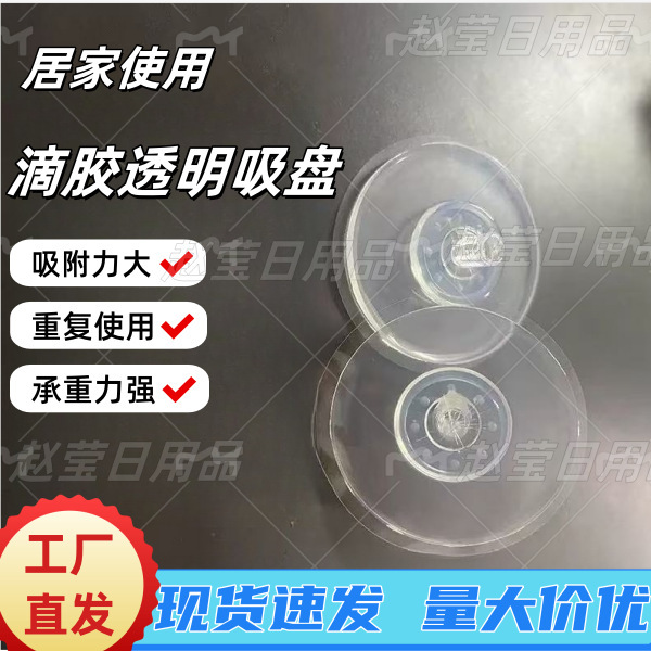 Yiwu manufacturers wholesale glue suction cup PU glue suction cup hook super sticky transparent suction cup