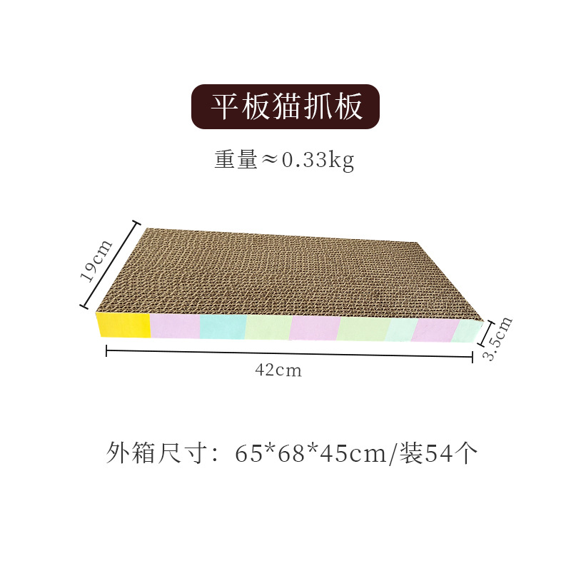 平板猫抓板（彩虹)  + ¥2.18 