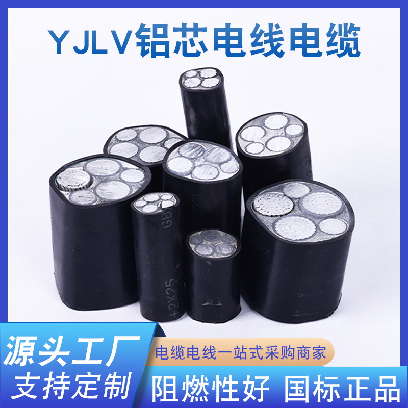 云南厂家YJLV铝芯电线电缆工程多种领域可用跨境电线 YJV电力电缆