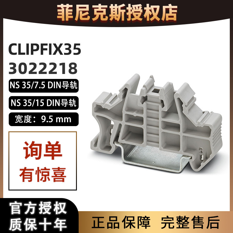 菲尼克斯快装导轨终端固定件连接卡扣塑料堵头CLIPFIX 35-3022218