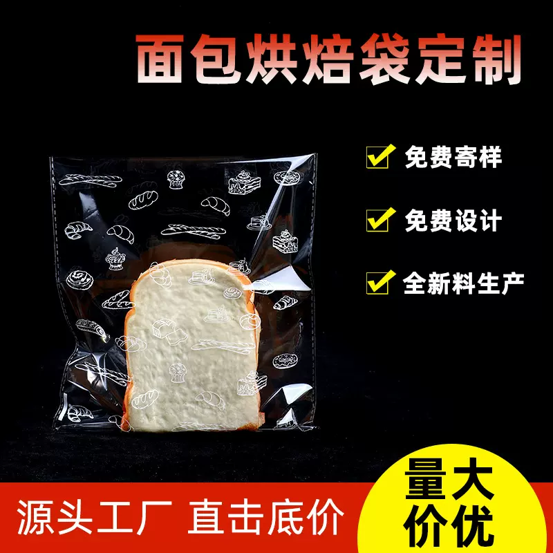 面包包装袋定制蛋糕甜品烘焙袋opp三明治打包袋吐司袋透明自封袋
