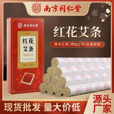 Nanjing Tongrentang Roca old shop Safflower moxa sticks Stone mill moxa cone moxa sticks Safflower moxibustion household moxa sticks