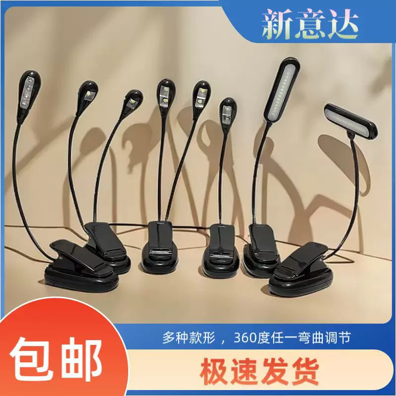 谱架灯LED乐谱灯USB夹式谱台灯吉他二胡乐器双头可调节钢琴灯护眼