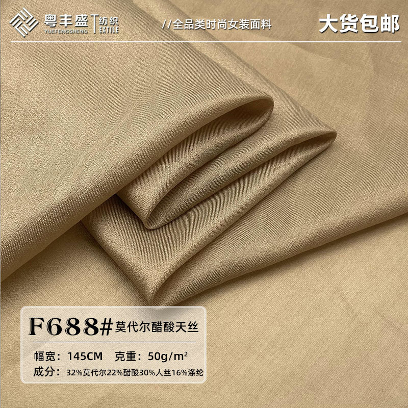 莫代尔人丝醋酸 涤纶混纺微透夏季防晒衣连衣裙时装新中式面料