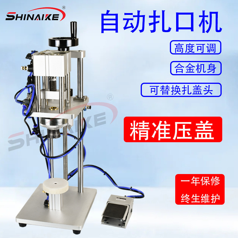 香水瓶铝盖压盖机台式香水扎口机封口机气动抓口机