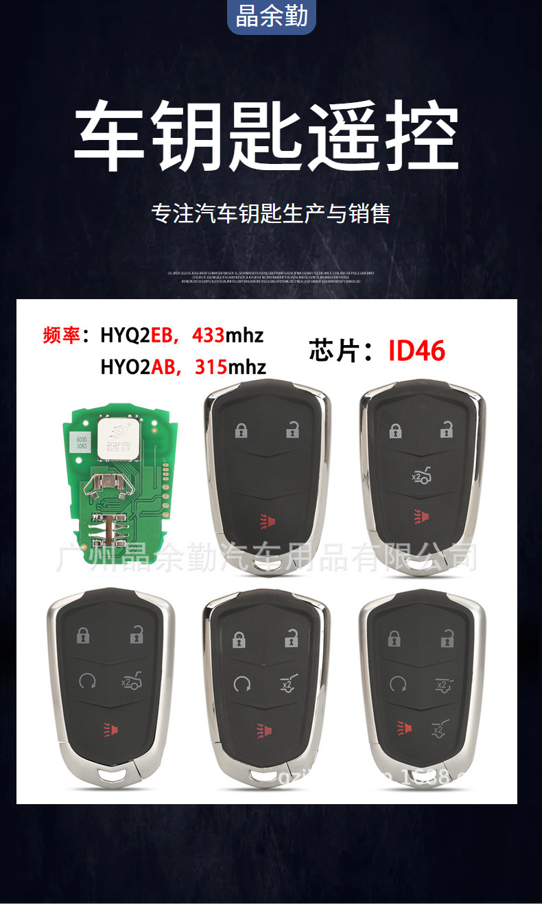 HYQ2EB/HYO2AB for Cadillac 3/4/5 key remote control 315/433mhz ID46 chip