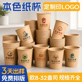 商用咖啡纸杯定制奶茶豆浆外带打包一次性纸杯加厚本色热饮杯定做