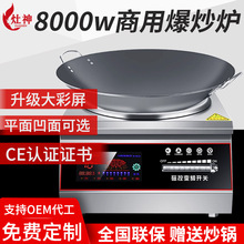 8KW台式凹面电磁炉 8000W爆炒小炒炉餐厅饭店食堂台式煲汤炉