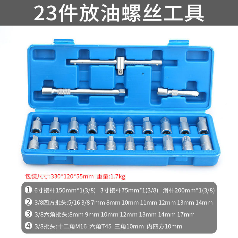 23 piezas de drenaje de aceite del coche llave de tornillo sartén de aceite llave de drenaje de aceite cambio de aceite herramienta de eliminación de aceite