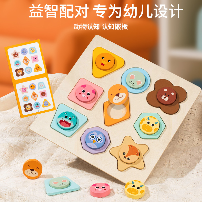 Cross-Border Children's Educational Puzzle Game Geometric Animal Shape Matching Graphic Puzzle Baby Wooden Early Education Toys