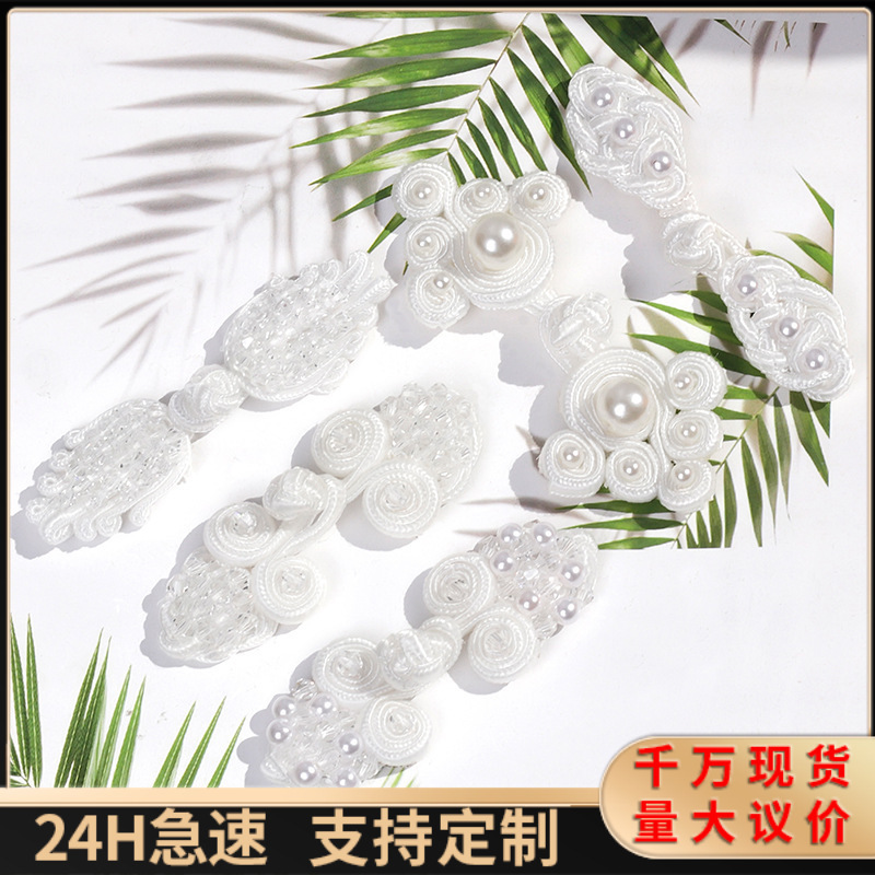 手缝珍珠锦纶盘扣玻璃珠水钻缝制手掌葫芦三轮三叶琵琶草莓旗袍扣